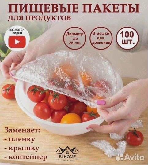 Пакет крышка для хранения продуктов