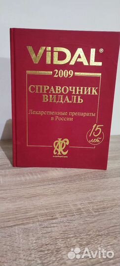 Справочник видаль 2009