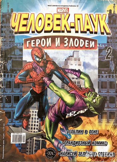 Журналы «Человек-паук»
