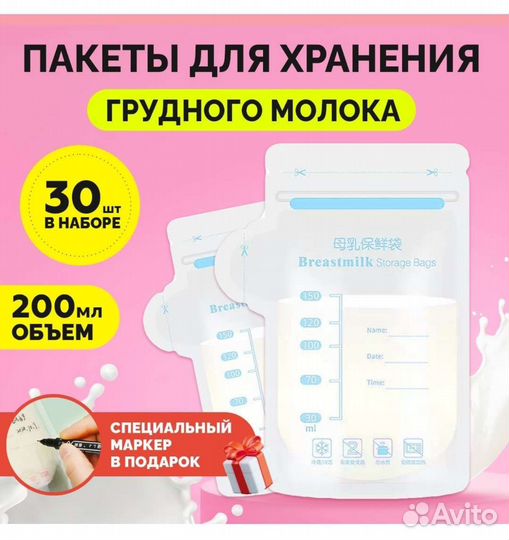 Пакеты для хранения грудного молока объемом 200мл