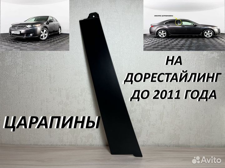 Накладка двери задняя правая Accord 8 ар.623105304