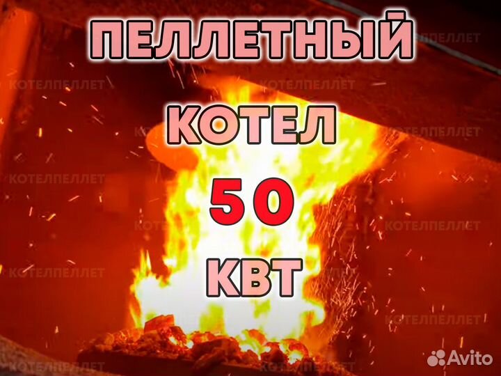 Угольно-Пеллетный Котел 50 кВт Рациональный Выбор