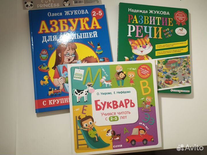 Азбука, развитие речи