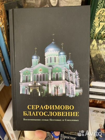 Серафим Саровский