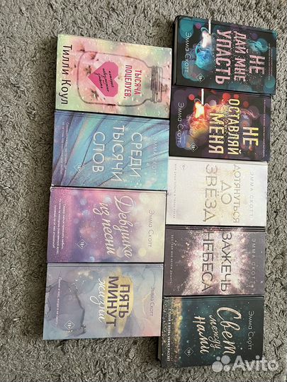 Книги эмма скотт