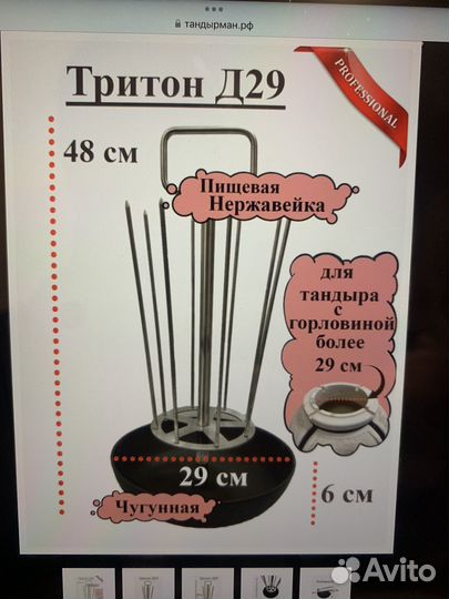 Тритон для тандыра D29 см с чугунной сковородой