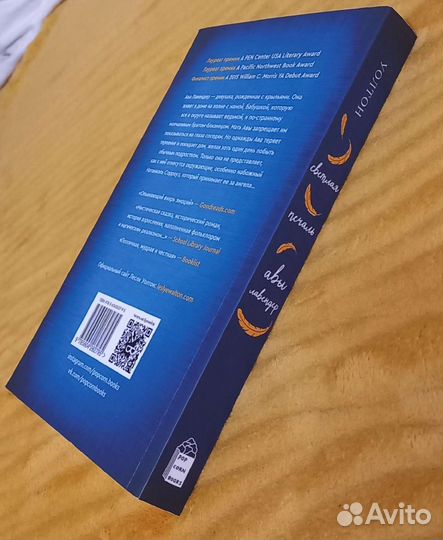 Светлая печаль Авы Лавендер Лесли Уолтон