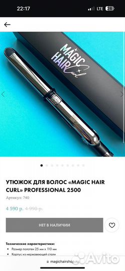 Утюжок для волос профессиональный