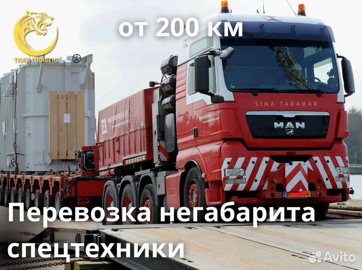 Перевозка негабаритных и тяжеловесных грузов