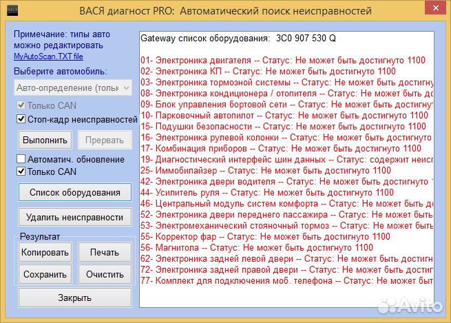 Адаптер вася диагност Original Pro 23.5.0