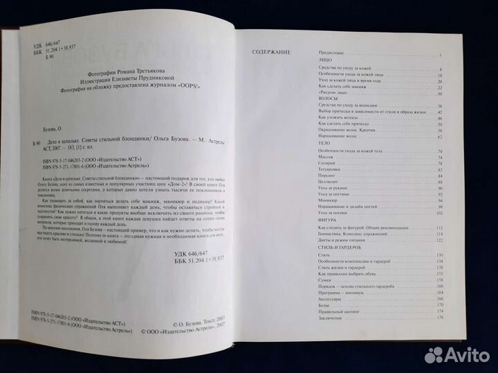 Книга Ольги Бузовой 