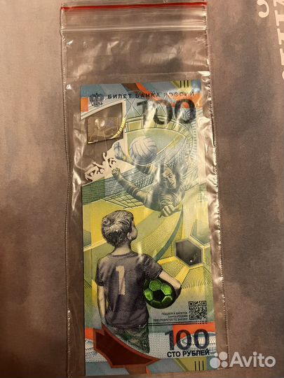 100 рублей чм по футболу 2018