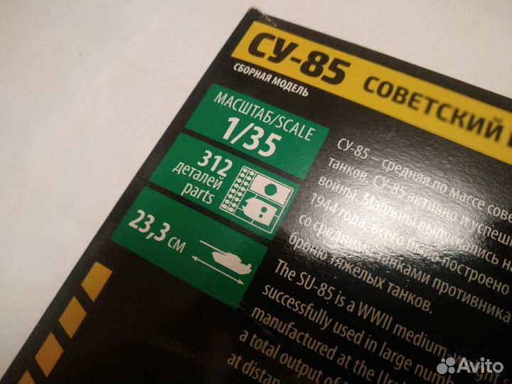 Модель Су-85 звезда 1/35