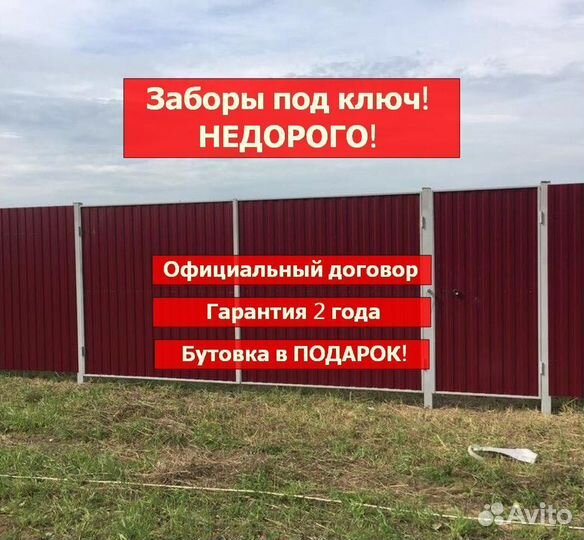 Забор из профнастила