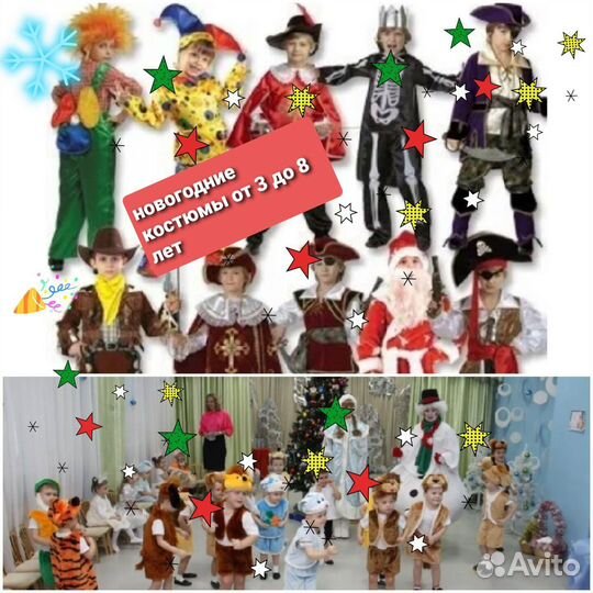 Новогодние костюмы 5- 7лет