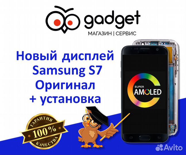 Дисплей Samsung Galaxy S7 (SM-G930) + установка