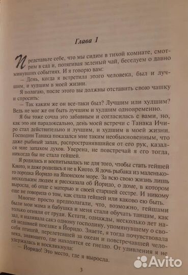 Книга Мемуары Гейши Артур Голден