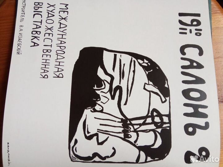 Владимир Издебский и его 