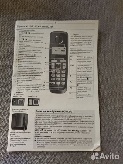 Домашний телефон