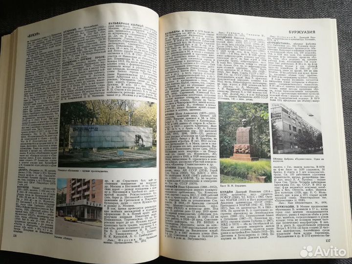 Энциклопедия Москва 1980г