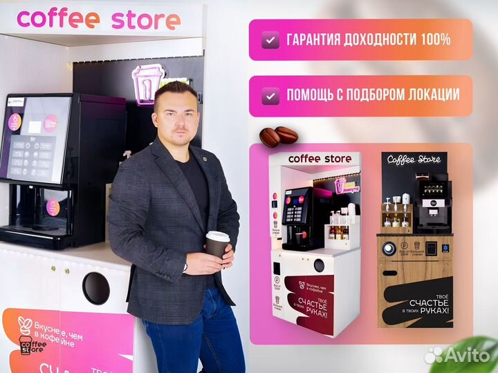 Кофейня самообслуживания