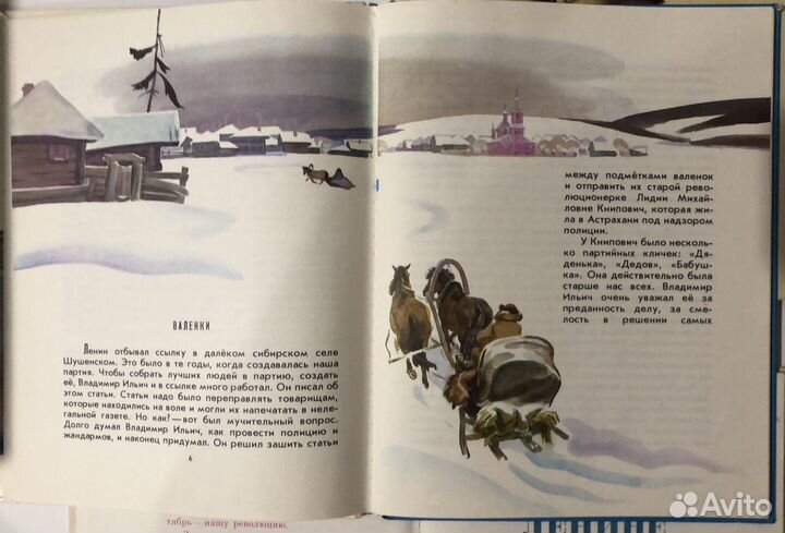 Детские книги о Ленине