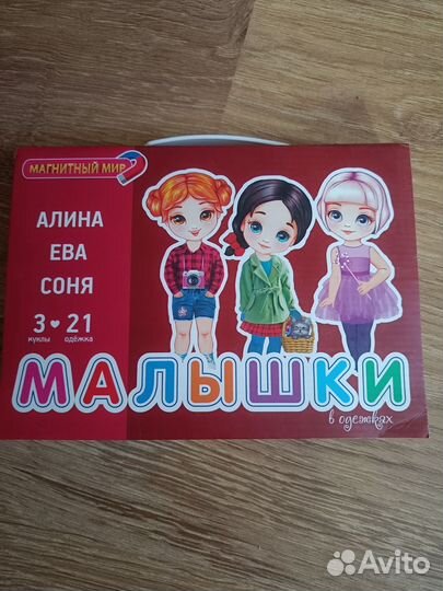Куклы с одеждой на магнитах