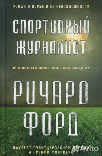 Спортивный журналист