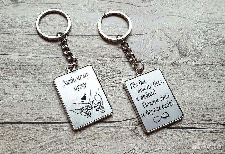 Брелок для ключей