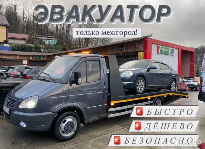 Эвакуатор межгород