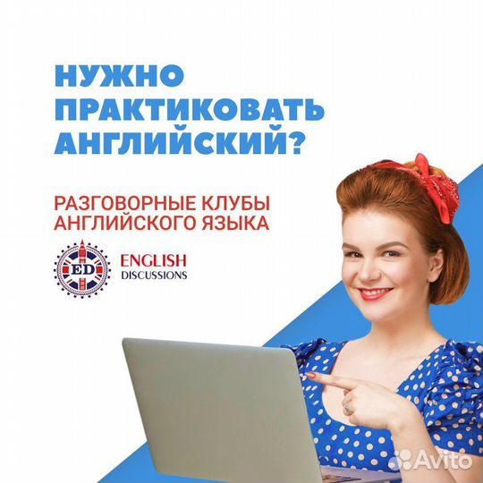 Разговорные курсы английского уроки и клубы