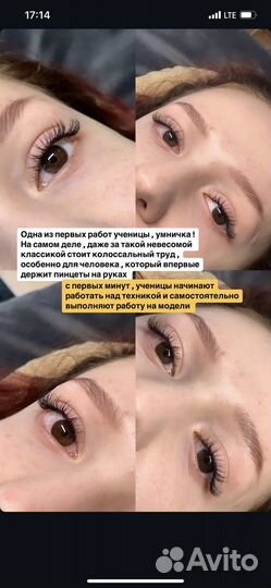 Обучение наращивание ресниц