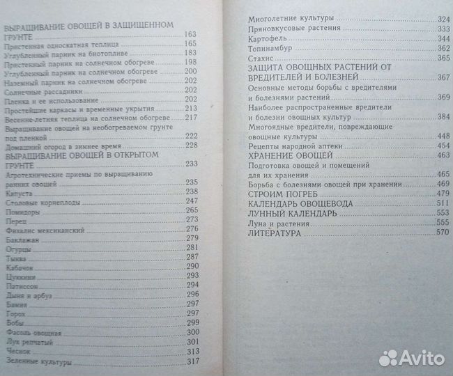 Ваш огород (Азбука быта) 1998г