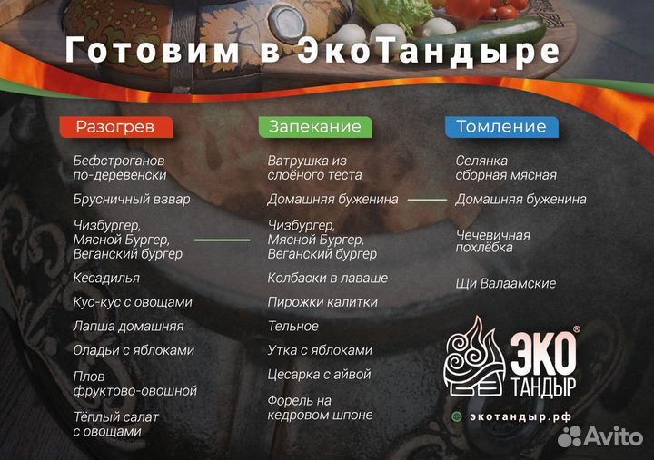 Рецепты для тандыра. Набор из 2-х сборников