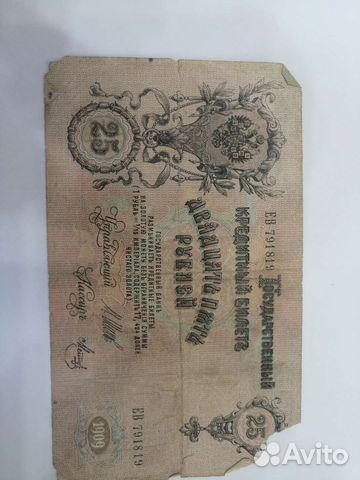 Царские бумажные деньги