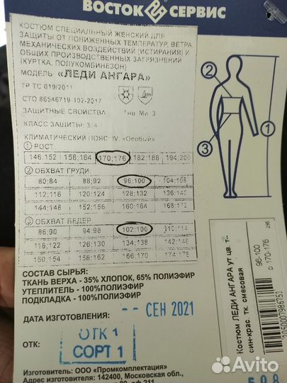 Спецодежда рабочая одежда зимняя