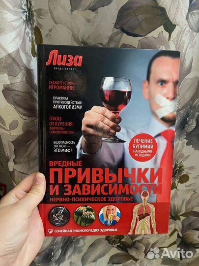 Отдам Книгу о вредных привычках и зависимостях