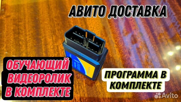 Bluetooth адаптер для самостоятельной диагностики