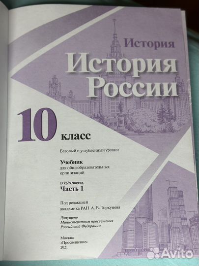 Учебник по Истории России за 10 класс, часть 1