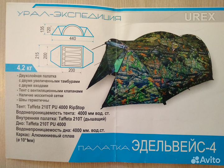 Палатка Эдельвейс-4