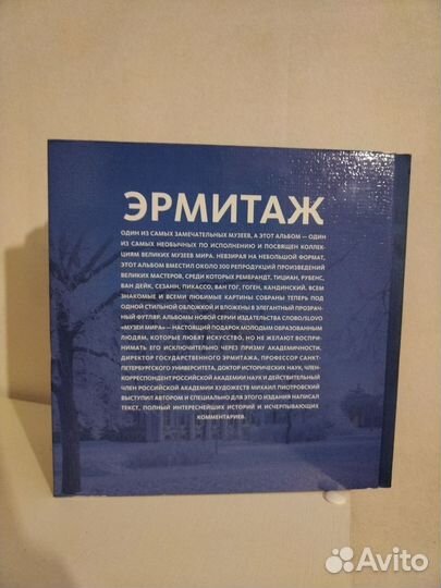 Книга про эрмитаж