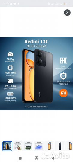Xiaomi Redmi 13C, 8/256 ГБ
