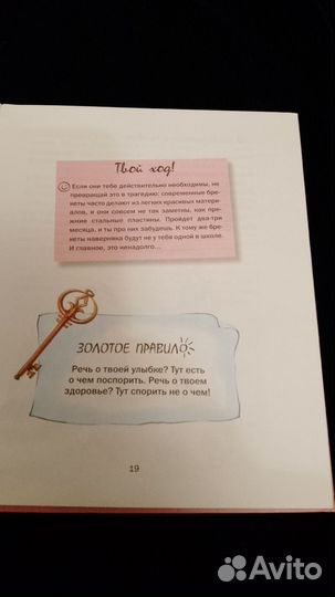 Секреты супер девочки