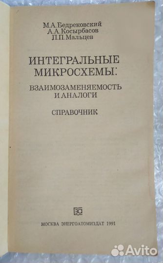 Книги по интегральным микросхемам