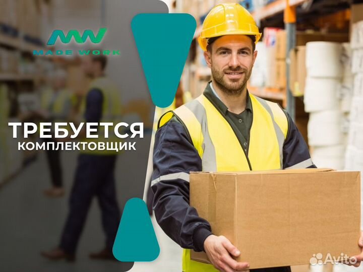 Комплектовщик/фасовщик