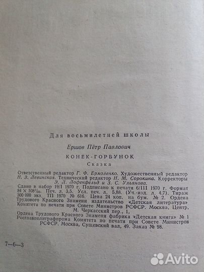 Конек-Горбунок для нерусских школ 1970г