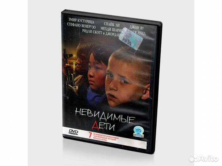 Невидимые дети (DVD)