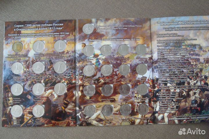 Альбом юбилейка РФ 28 монет Война 1812 год