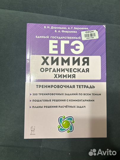 Егэ Химия доронькин