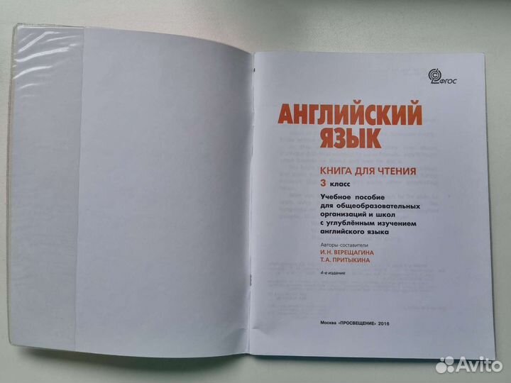Английский язык, 3 кл. Верещагина